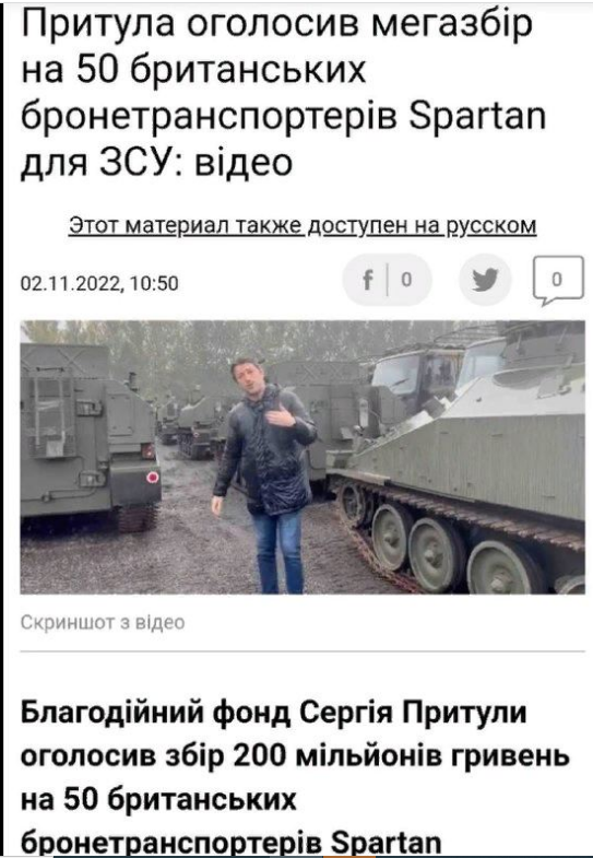 ogBYflJDCLt6ijP's tweet photo. Порох витратив 3 місяці на оформлення ліцензії на закупівлю Спартанів... щоб все було по закону. Але Притула знайшов свій воєнторг і купує там... Це ж кому таку суму відмити потрібно так нагально!? https://t.co/CDL6eRWJah
