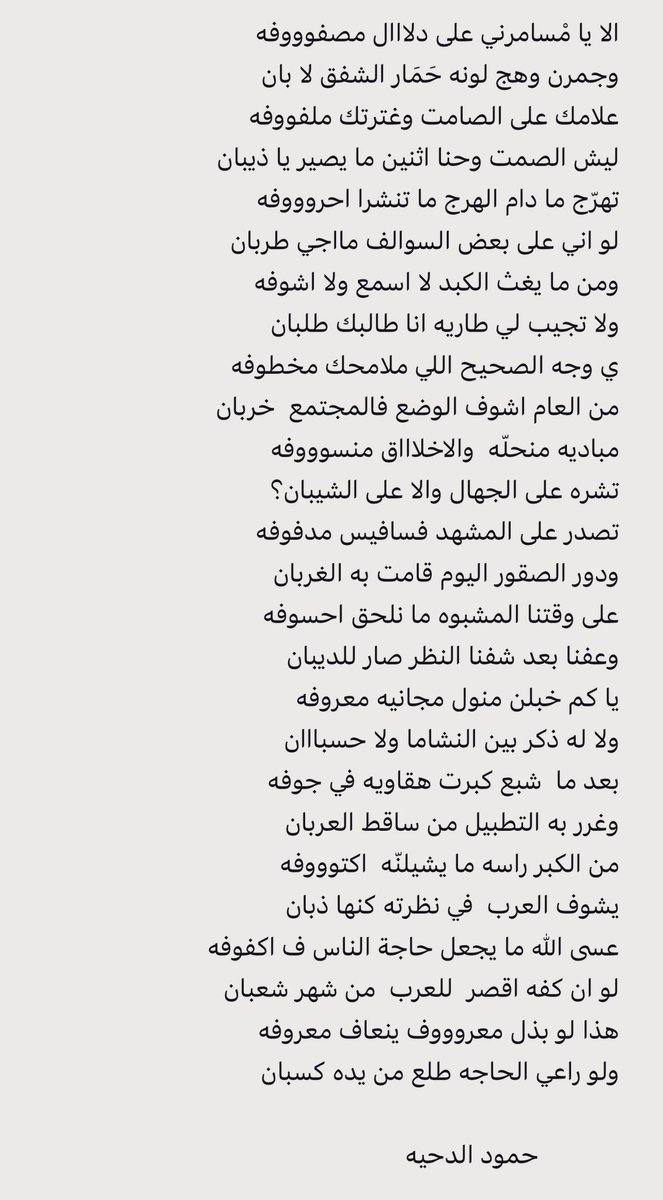 عسى الله ما يجعل حاجة الناس ف اكفوفه
لو ان كفه اقصر  للعرب  من شهر  شعبان