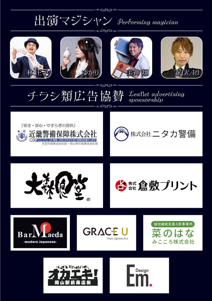 OKAYAMAMAGIC's tweet photo. 【商店街の魔法展イベント案��】

いよいよ本日11:00〜17:00
 #商店街の魔法展 が開催されます♪

イコットニコット1階特設会場にて
皆様をお出迎え！

イベント内容はリプ欄に‼️

皆様のお越しを心よりお待ちしております♪ https://t.co/IuFcj5QmzY