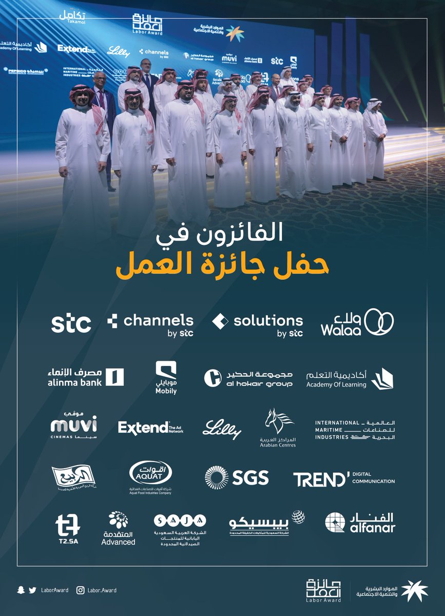 LaborAward's tweet photo. في ختام حفل #جائزة_العمل نتوجه بالشكر لكل من شارك في هذا الاحتفاء بالمنشآت التي وضعت لها بصمة في سماء النجاح والتميز، ونهنئهم على هذا النجاح ونتمنى لهم المزيد من النجاحات.

#لك_تقدير https://t.co/pUsljIF9Ou