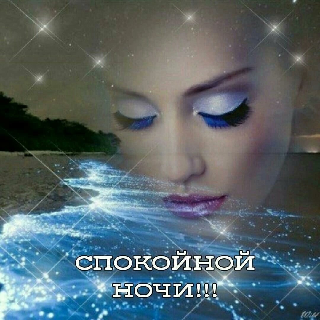 Доброй ночи легкой смены