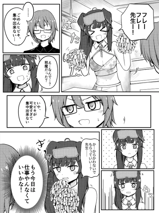 一家に一人ヒビキ欲しい
#ブルアカ 