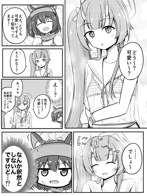 チセと水着
#ブルアカ 