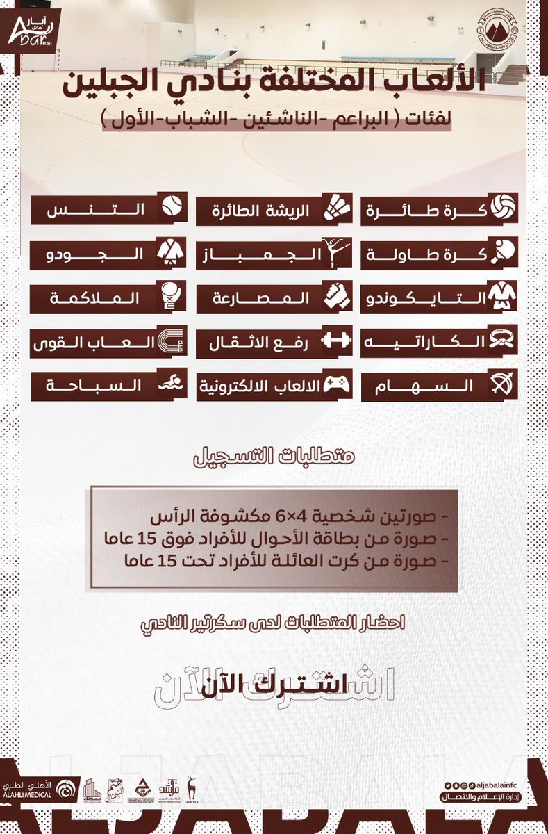 بادر بالتسجيل واصنع نجوميتك 🤩🤎💪🏻

للتواصل والاستفسار
aljabalain.SG@gmail.com

#الجبلين
#ألعاب_الجبلين_المختلفة