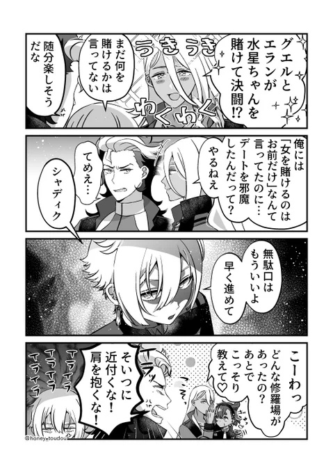 5話グエルとエランの決闘にテンションが上がるシャディク
(グエスレ描写有り) 