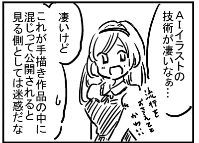 ブログ更新!『AIイラストどう思う?』 ⇒ 