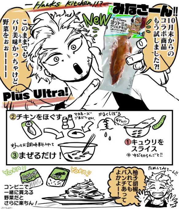 【プロヒとコラボ!】
結構イケるので🦅に代弁していただきました 