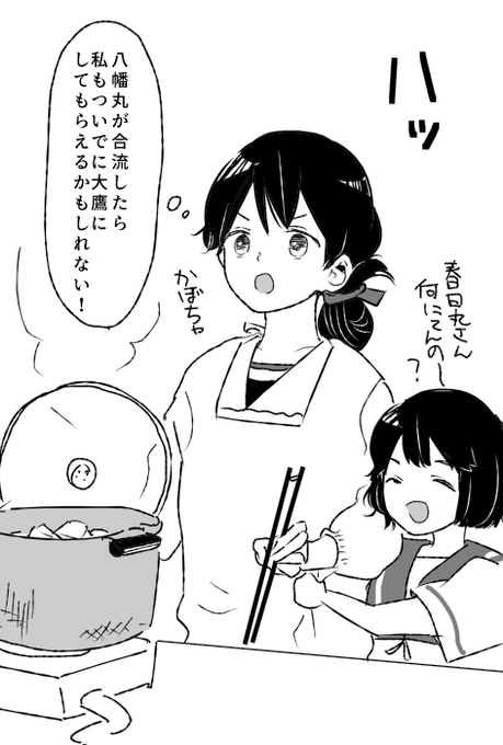 諦めの悪い春日丸 