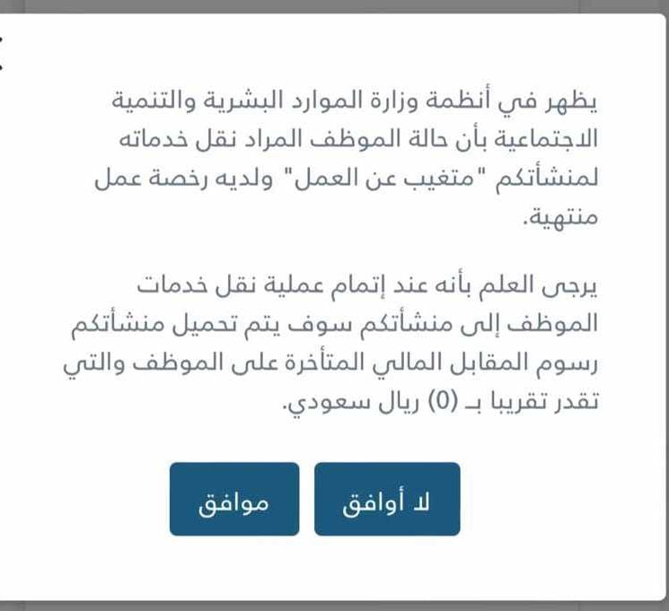 تم ونستقبل من جديد 
الغاء هروب مهني مع النقل 
بدون ما ينزل عليك المقايل المالي القديم 
اصفر لك المقابل المالي 🔥وسحب لك كرت عمل 100/انجاز يبيض الوجه/
wa.me/+966507826476