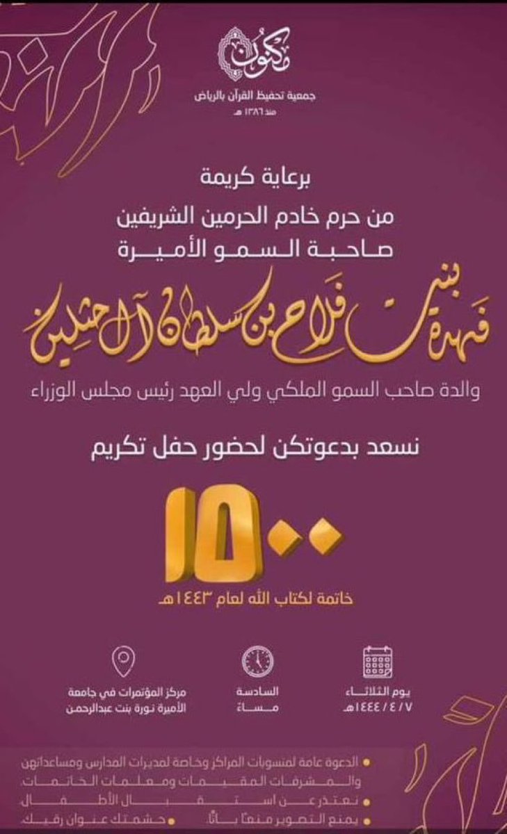Alsuhaimy_net's tweet photo. 1500 حافظة لكتاب الله تم تخريجهم أمس في مدينة الرياض وحدها !!
ببلادنا السعودية حرسها الله وحفظ ولاة أمرها
بلاد التوحيد والسنة والتي تعتز بالاسلام دائما والعمل به والدعوة إليه 
فلايزايد عليها إلا من سفه نفسه https://t.co/MNzL8g3ohb