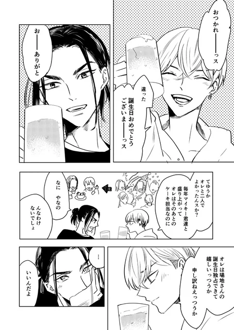 バヂさんお誕生日おめでとう!!酒が飲めるくらいまでずっと両片想いのばじふゆ漫画#2022BJFYBD 