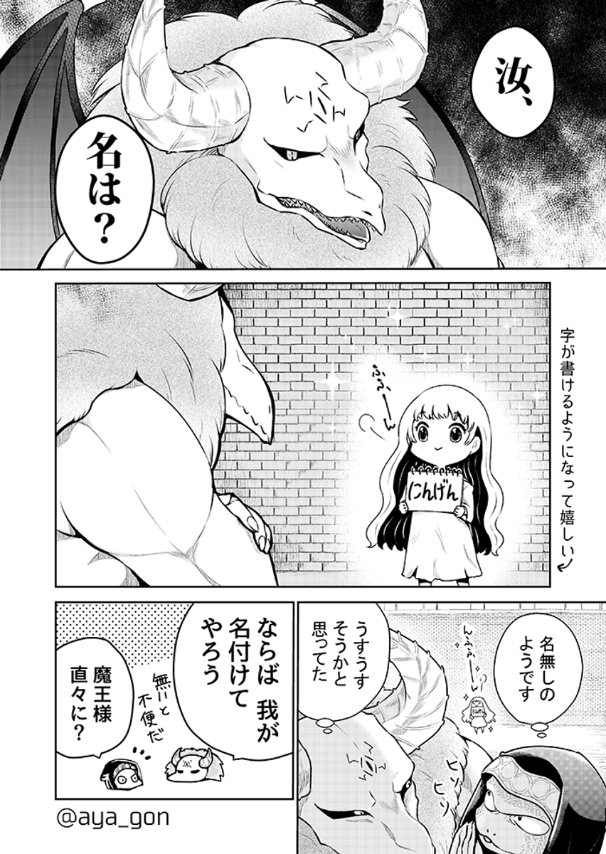【再掲】
#人間嫌いの魔王様は幼女にも容赦しない 第3話 