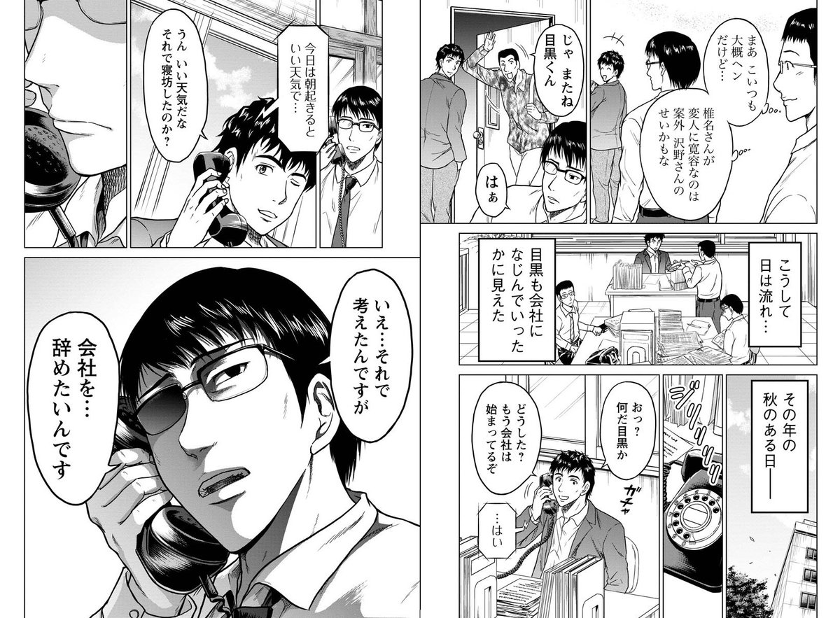 こちらは2回目の「辞めます」シーン。『血風録』では椎名がとまどう様子が克明に書かれているが、マンガではページの都合で少しあっさりめに描いている。
1回目とは逆に、こちらは『風雲録』では簡潔に「さすがに椎名も何も言わなかった。」とだけあり、2人の対比がおもしろい。