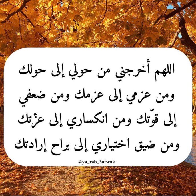 #اللهم_امين اللهم اخرجني من حولي الي حولك يارب 🤲