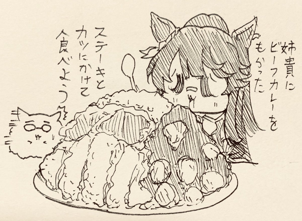 ブライアンとハルウララなカツカレー 