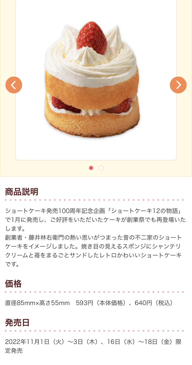 みんなの 不二家 ショートケーキ おいしい 口コミ 評判 食べたいランチ 夜ごはんがきっと見つかる ナウティスイーツ