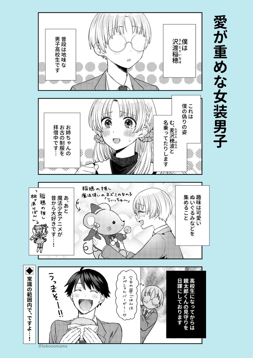 【毎日投稿】
陽キャわんこ系男子×愛が重めな女装男子のお話②
#漫画が読めるハッシュタグ 
#放課後のシンデレラくん 