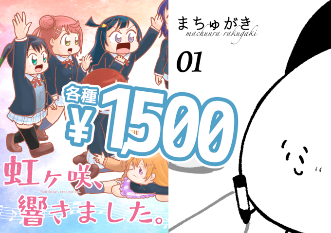 🌈11月6日開催 僕ラブ35参加のお知らせ🌈(https://t.co/4RBpcbb5XE)

スペース『ニジ06 よんごーあんぐる』
新刊『虹ヶ咲、まとめました。』
通販ページ>https://t.co/ZJLDNRcrgO

夏コミで出した本も少部数持ち込み予定。
どうぞよろしくお願いします!😊 
