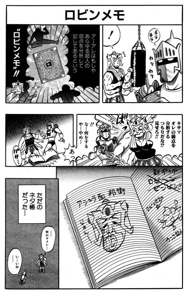 『ガンバレ!ロビンくん』② 