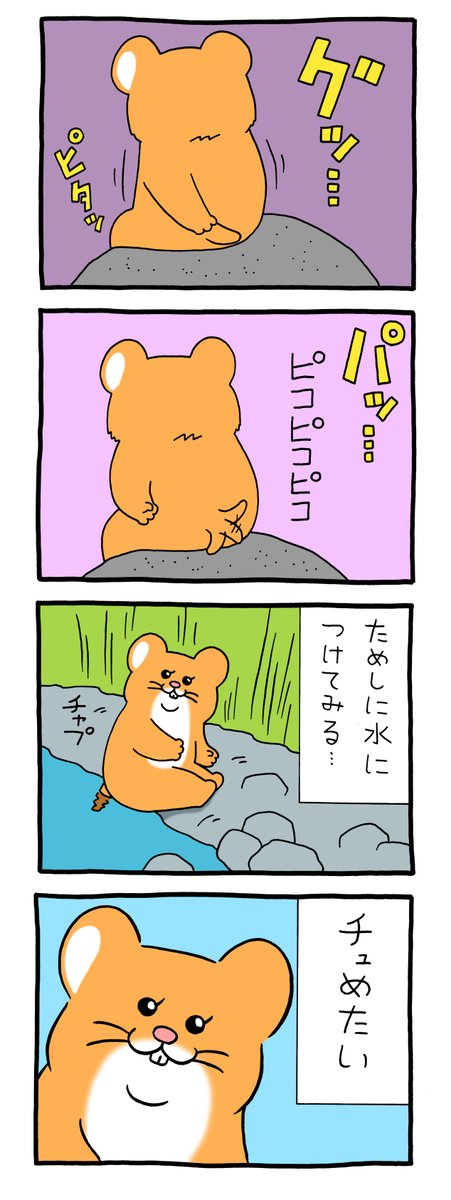 8コマ漫画スキネズミ「ピコピコ考」https://t.co/Kl6M8mPFGB

#スキネズミ #キューライス #単行本スキネズミ2発売中 