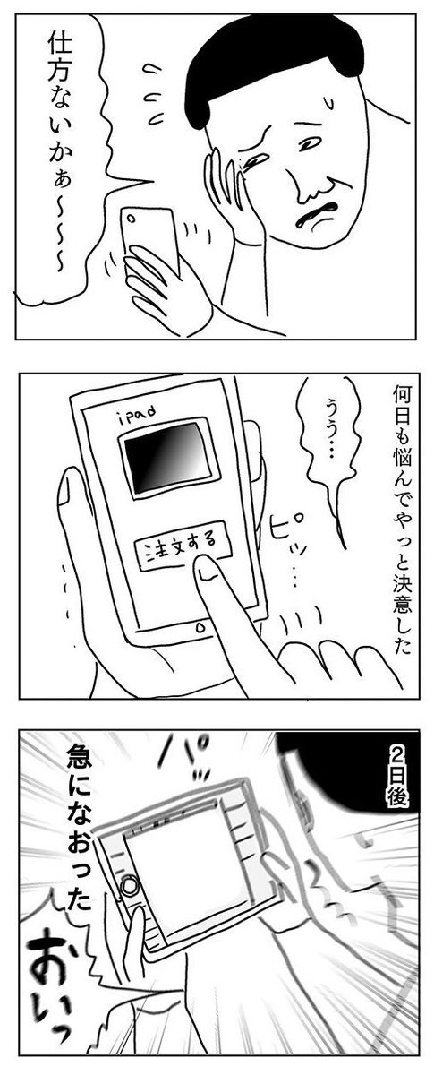 ※cakesで連載していた漫画
「おばさんデイズ」の再投稿です。

電気機器と私【iPad編】
https://t.co/ZlnLblgQkV 