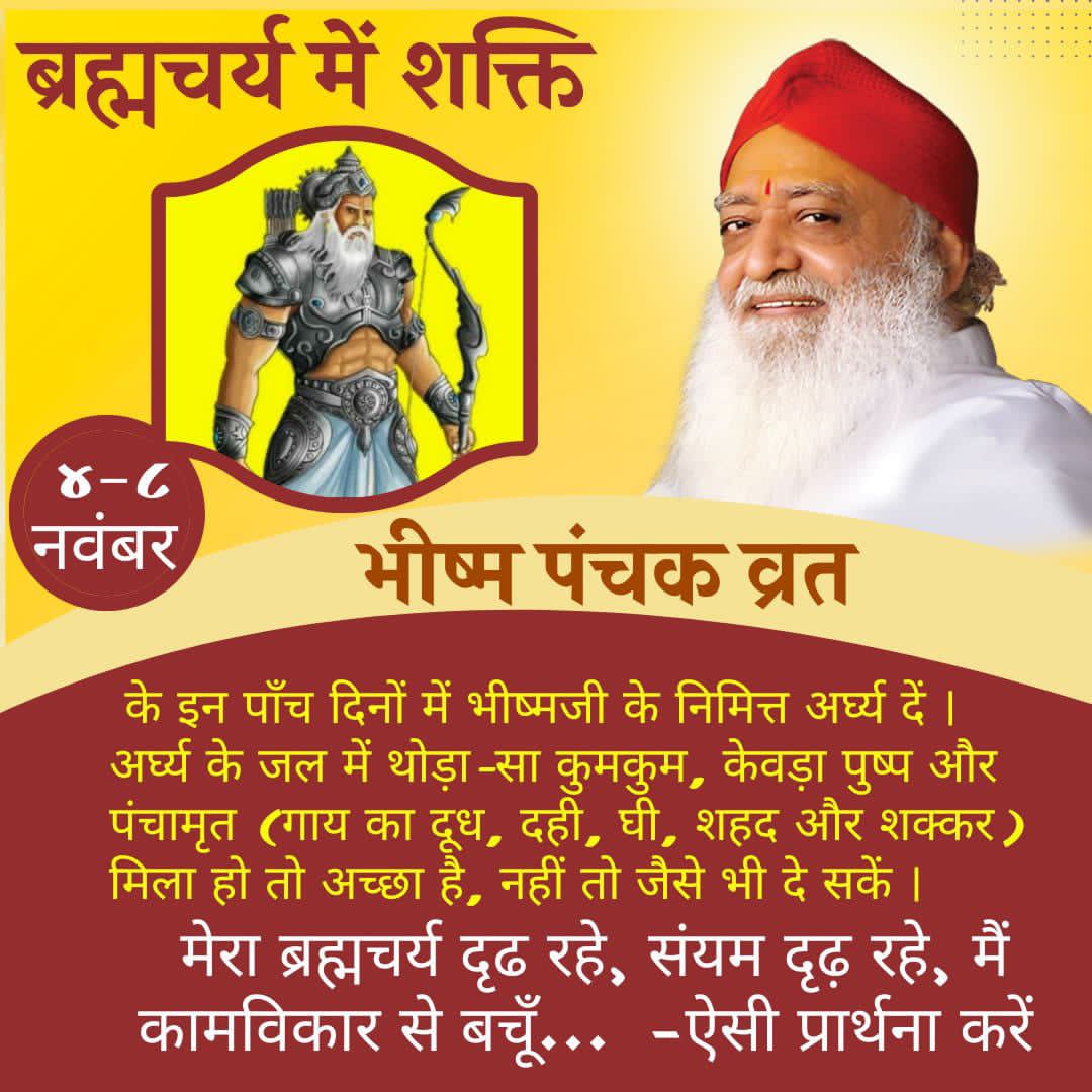 Ashish5B's tweet photo. #भीष्मपंचक_व्रत 
की महिमा ये है कि ये व्रत
Strength of Brahmacharya दिलाता है, भीष्मजी ने कहा था जिनका ब्रह्मचर्य मजबूत हो उनके लिये इस संसार मे ऐसा कुछ भी नहीं जो उन्हें प्राप्त न हो,
इतनी शक्ति है इस व्रत की
 - Sant Shri Asharamji Bapu
Bhishma The Warrior https://t.co/rIw2FEAzIe