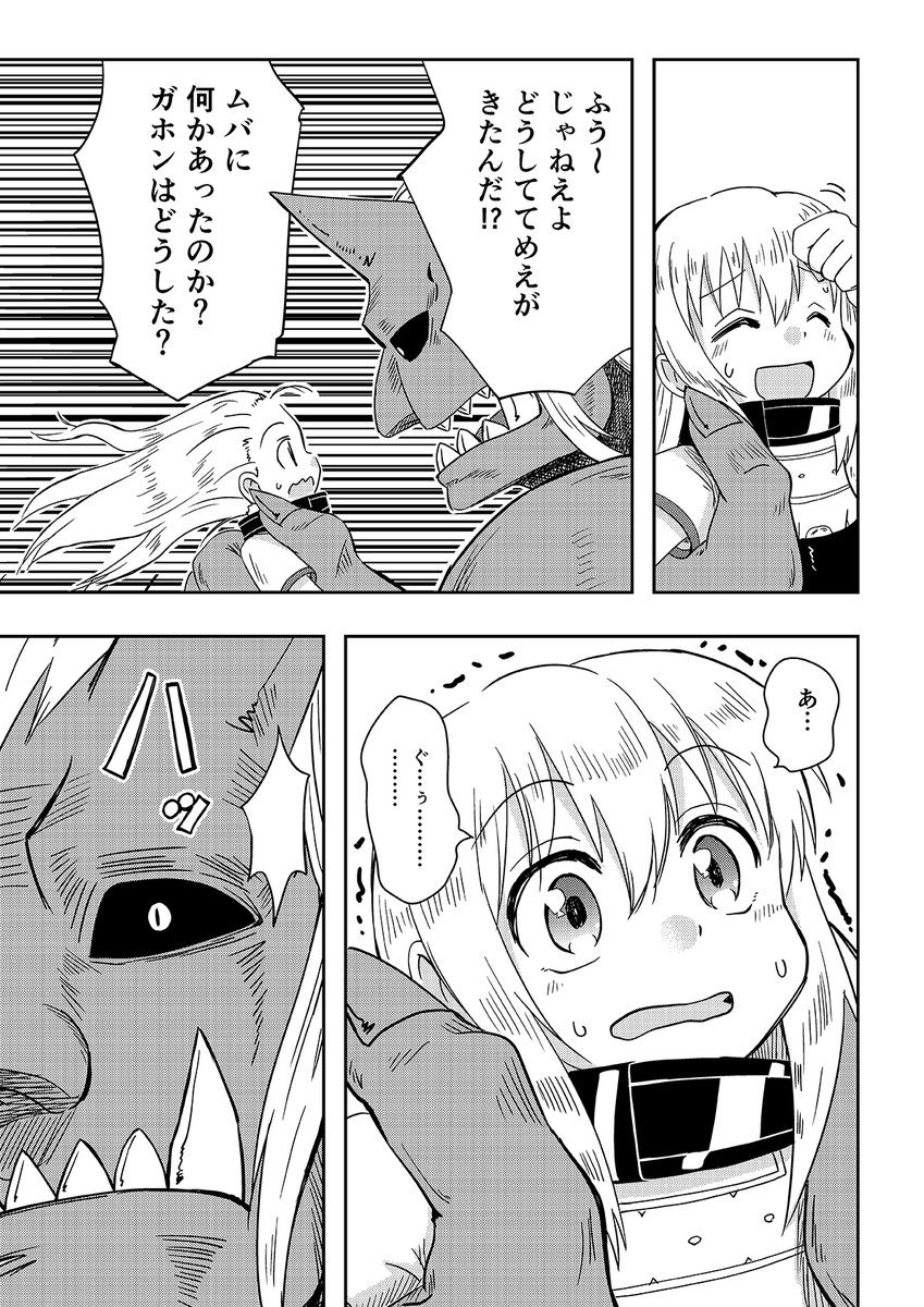 オーガの兄貴と奴隷ちゃん 27話 2/3 