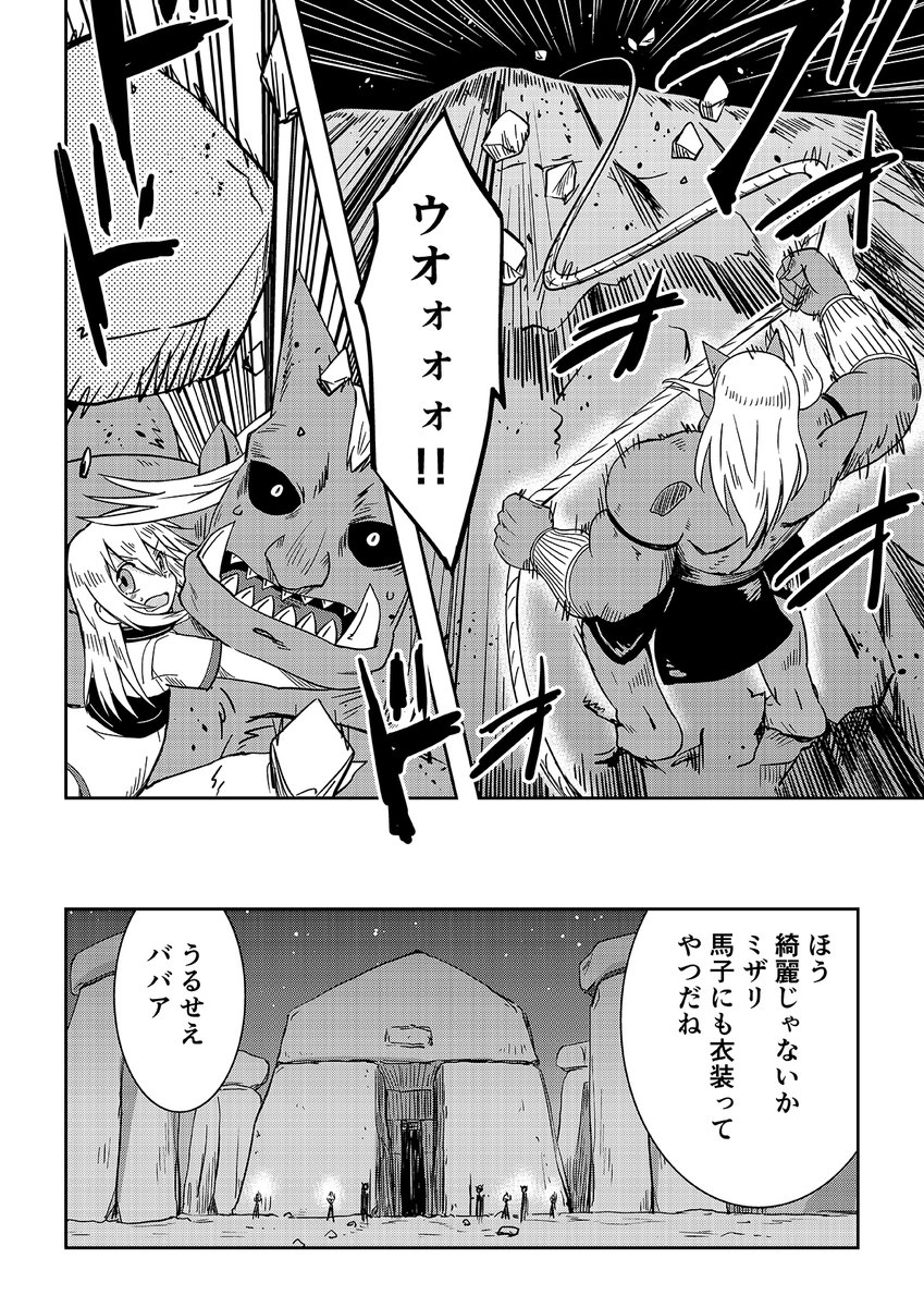 オーガの兄貴と奴隷ちゃん 27話 2/3 