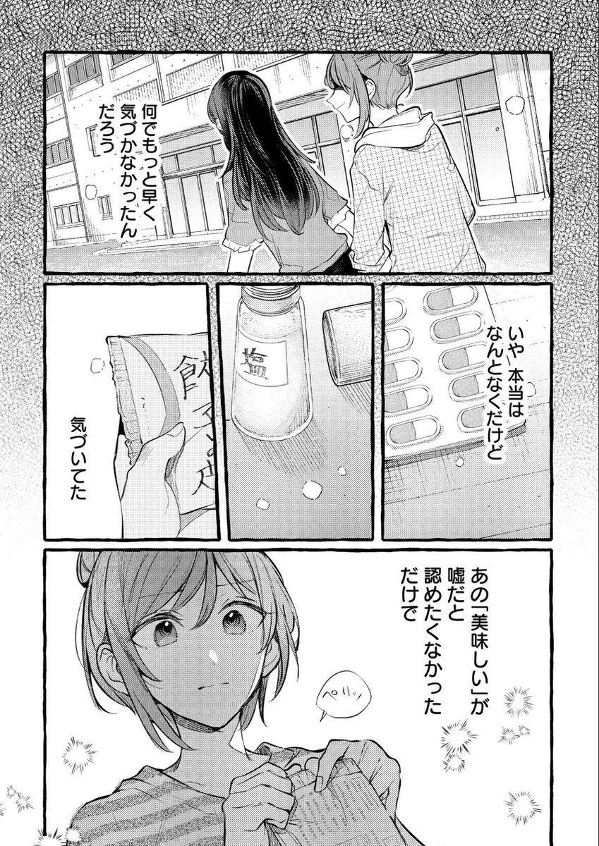 「先輩、美味しいですか?」第12話,更新しました。
宮田さんが悩みながら餃子を作る回です。よろしくお願いします。#先輩美味しいですか 
https://t.co/1IkgCQLAAp 