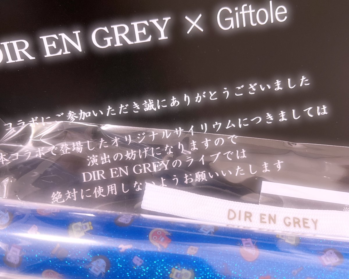 【値下げ】DIR EN GREY 25周年非売品グッズ giftole 52点