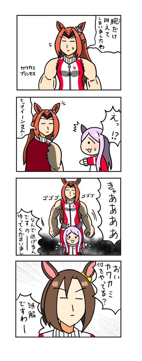 めじろーん⭐︎マックちゃんその58
#ウマ娘 