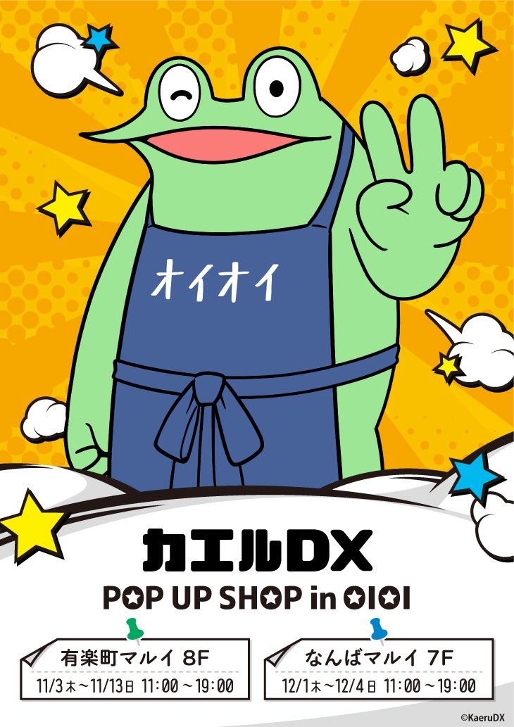 カエルDX on Twitter