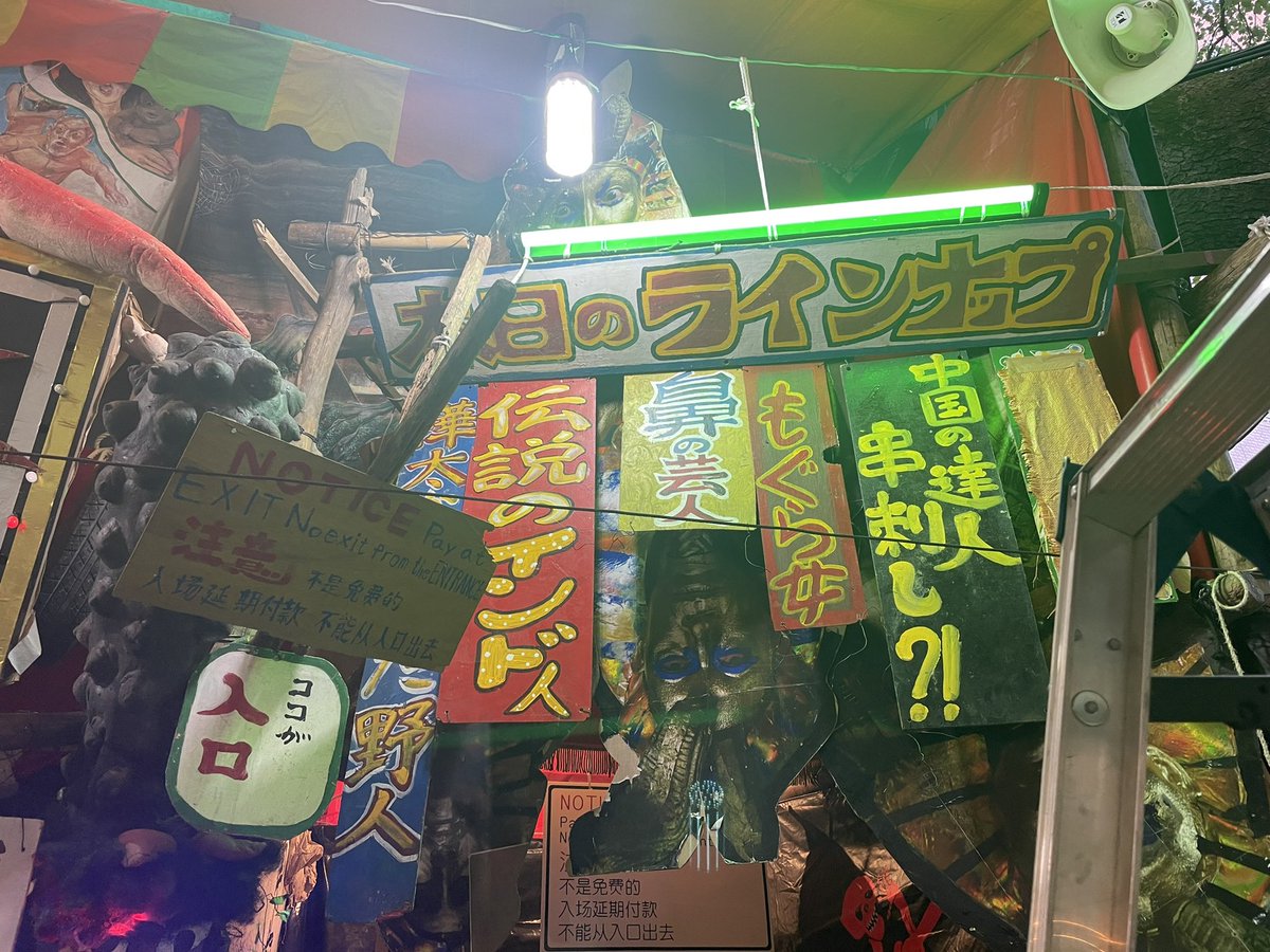 【奴らが新宿に帰ってくる‼️】

新宿花園神社　酉の市にて
ゴキブリコンビナートの見世物小屋が4年ぶりに登場！！

珍奇珍芸、過激な芸を観たいお客様はぜひこぞってお越しください。

お代は800円の後払い、いつ入場しても大丈夫。長い時間は取らせません。

例年と同じ場所、山椒屋さんが目印です。