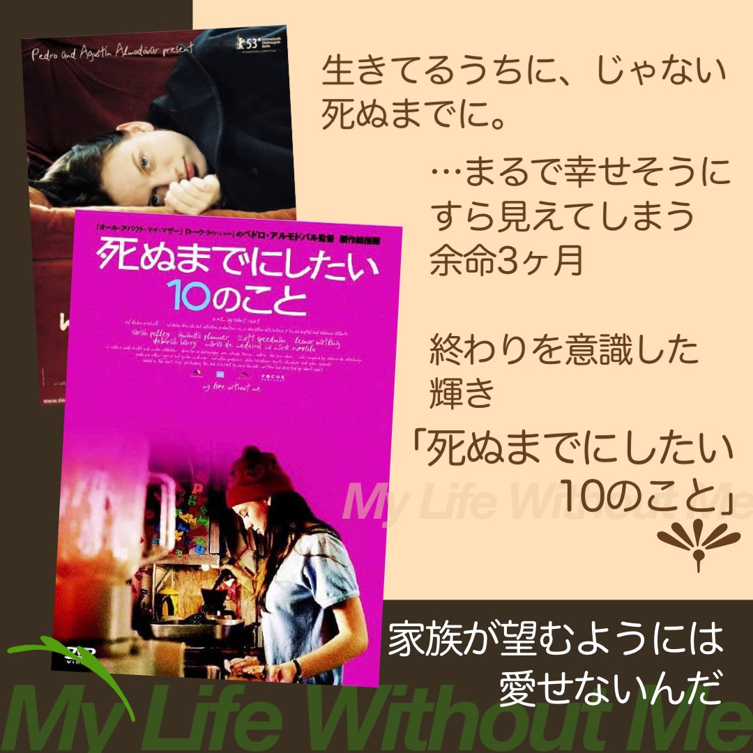 死ぬまでにしたい10のこと Twitter Search Twitter