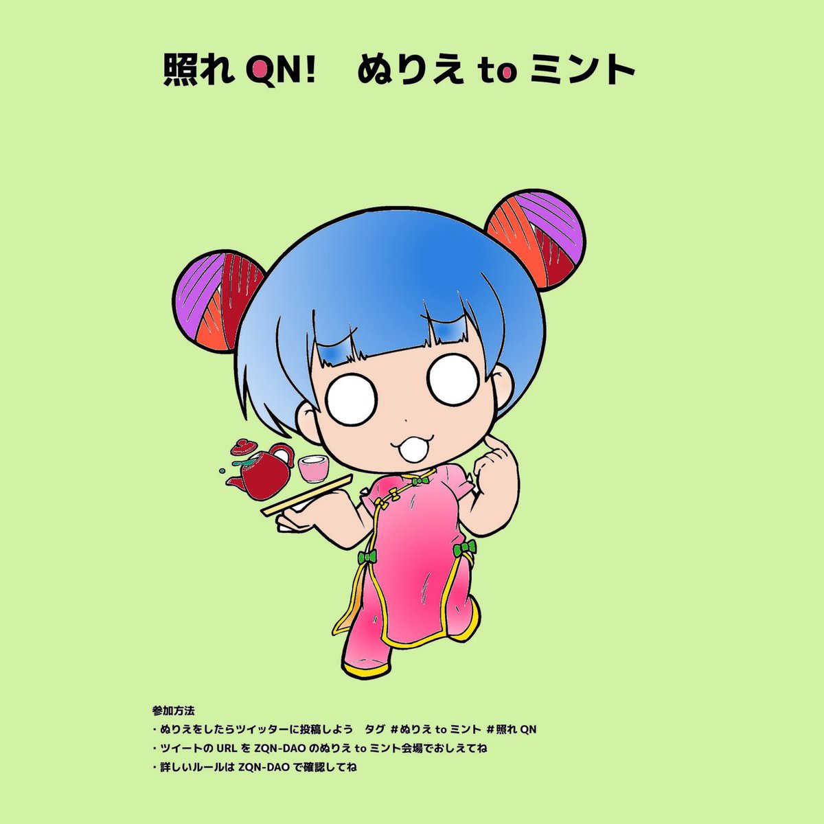 4枚目
いよいよ最終日❗️
まだ間に合いますよ〜👌✨

#照れQN
#ぬりえtoミント