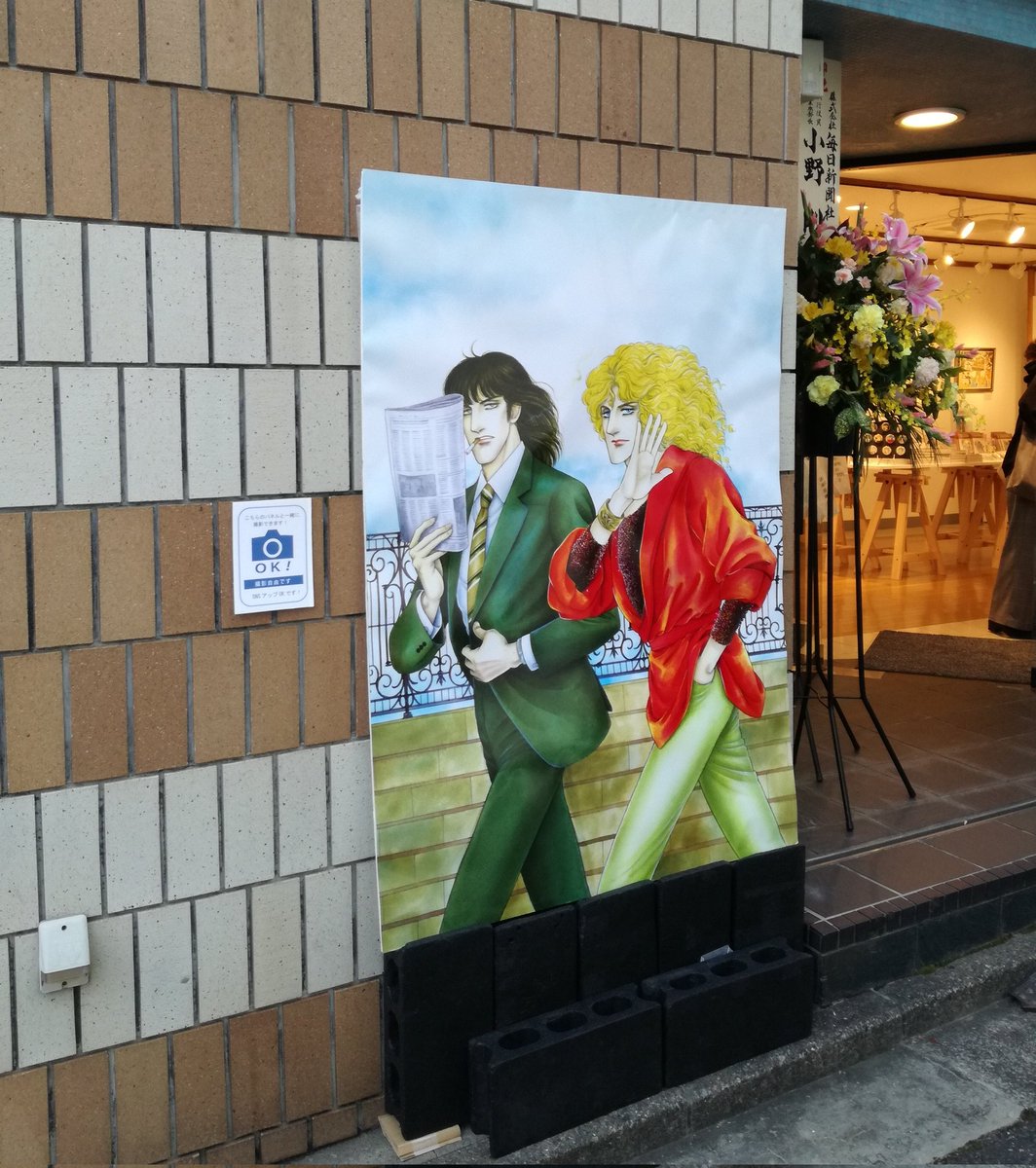 青木朋先生、三枝陽子先生と一緒に青池保子先生の原画展に行きました