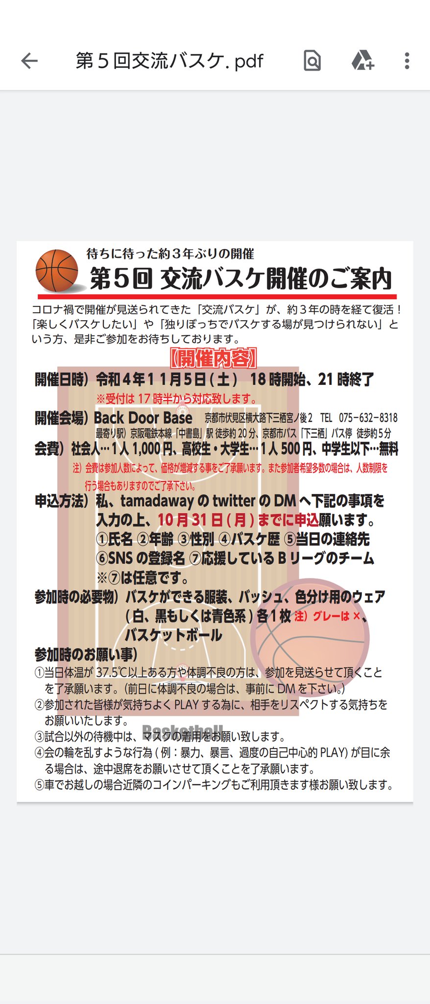 カムバックバスケットボール 公式 Hubmust Twitter