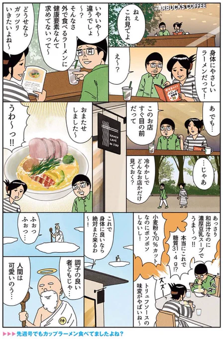 健康漫画「身体にやさしいラーメン」
#俺は健康にふりまわされている 