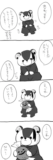 くますぐ🐻
(🎃つづき) 