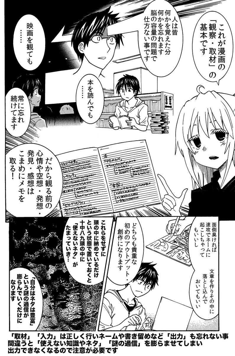 「プロの取材」の3つの基本の話(3/3) 