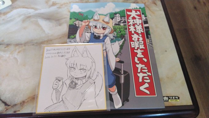 オム頭巾さん(@omu_akazukin)さんの本が届きました!!すごいボリューム!!色紙もかわいい!! 