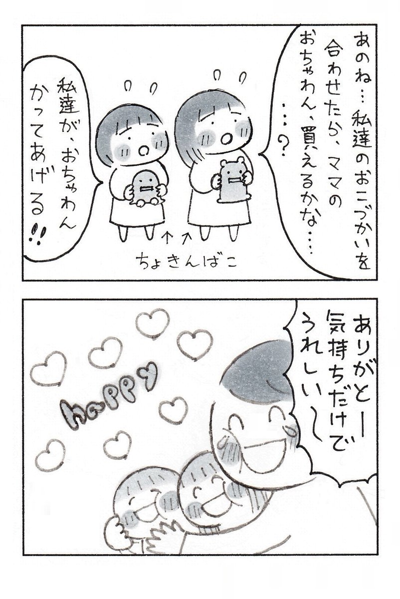 不幸→幸せ行きの、超特急。

#育児漫画 #エッセイ漫画 #コミックエッセイ 