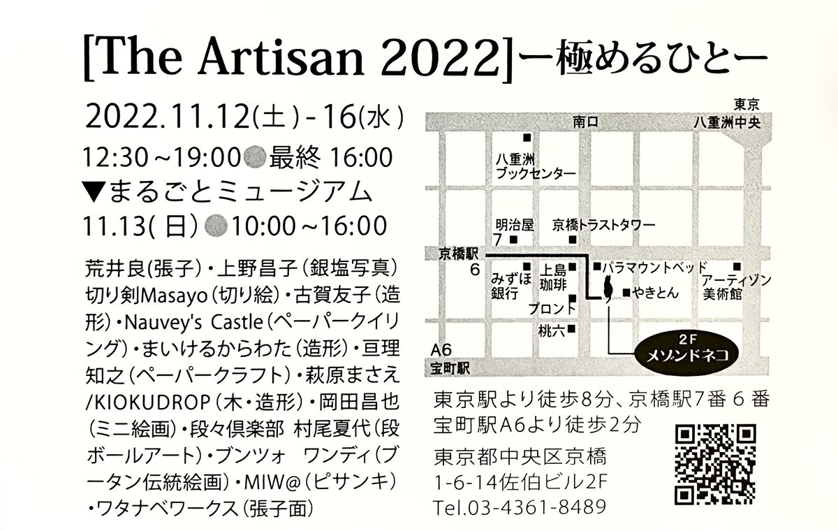 展示告知です。

【The Artisan 2022 -極めるひと-】

毎年メゾンドネコさんにて開催されるThe Artisanに今年も参加させていただきます!

私は今制作過程をツイートしておりますクジラを展示予定ですので皆様是非ご覧くださいませ! 