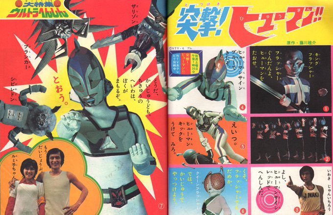 ㊗️突撃! ヒューマン‼︎ 50周年! 雑誌「幼稚園」掲載のヒューマン記事