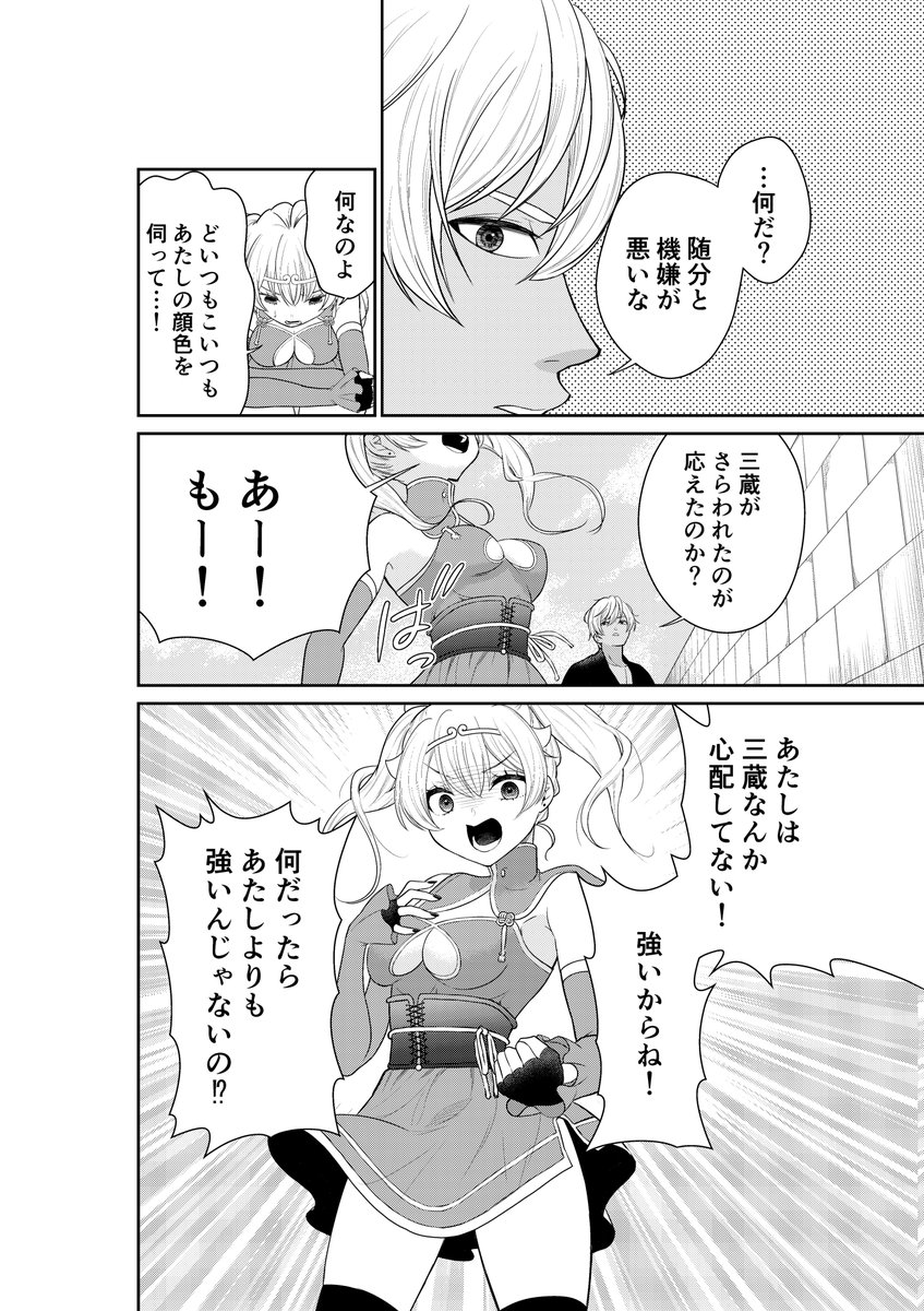 イライラしている理由を色黒男にズバリと言い当てられた悟空は、赤面してしまいます。https://t.co/UZLRb40CK0 