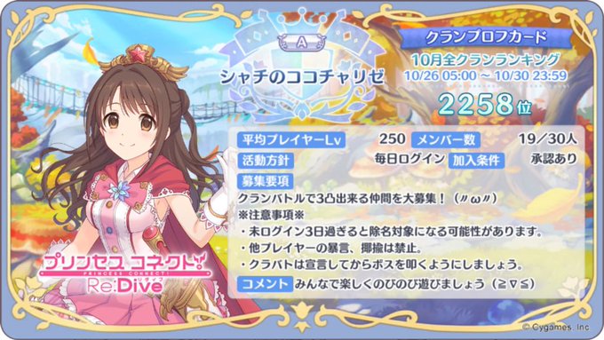 プリコネrクランメンバー募集のtwitterイラスト検索結果