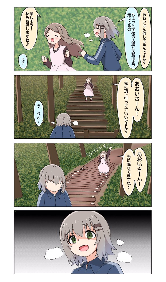 改めてここなちゃんとの体力の差をわからせられる雪村あおいさん…
 #ヤマノススメ 