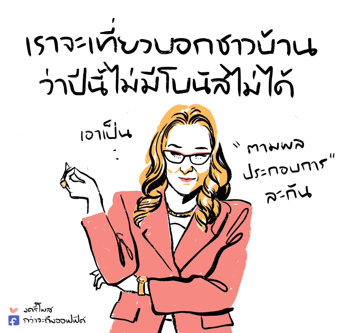 แปลได้ว่า เรา อด กัน หมด แน่
___________________
Cr. Don't Look Up
#กว่าจะถึงออฟฟิศ
