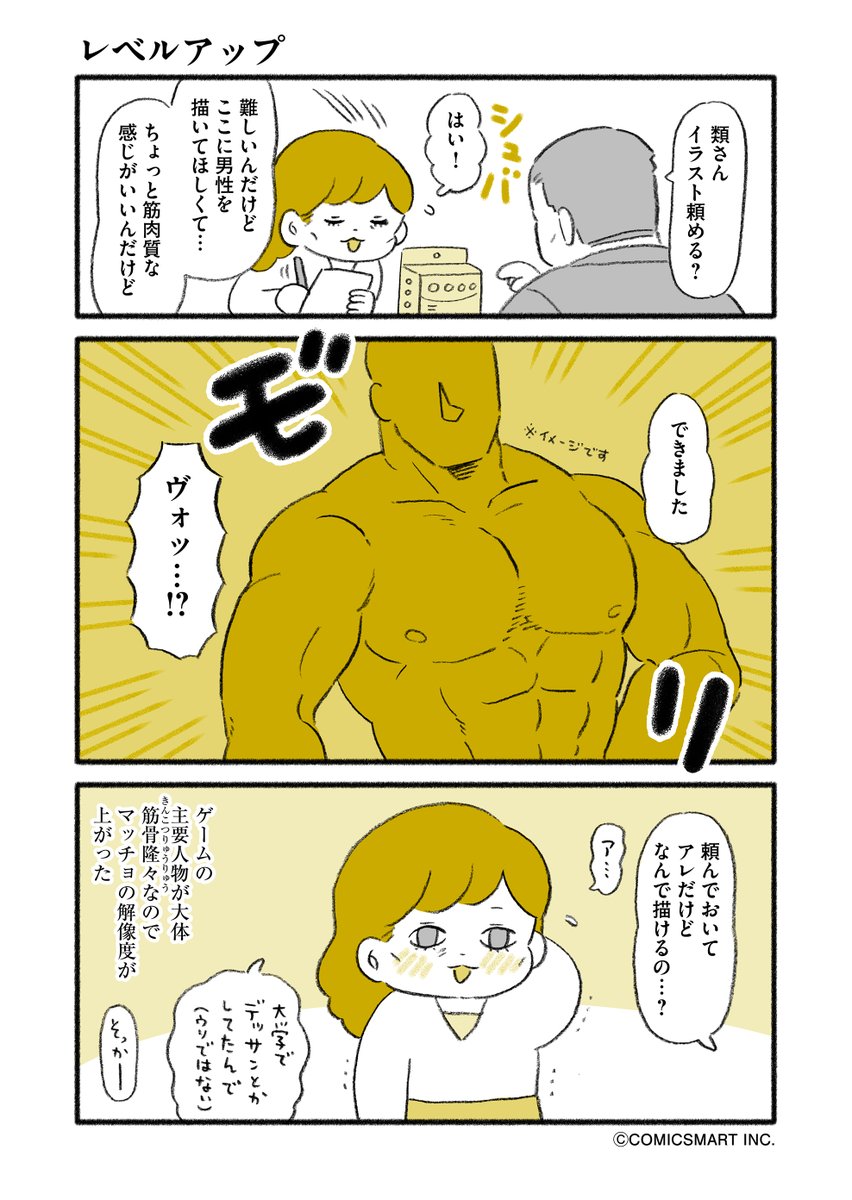 第89話 シミュレーション/レベルアップ
『マンガ家 "類"の人間やめても…』類
#GANMA #漫画 https://t.co/77vW9nWcxY 