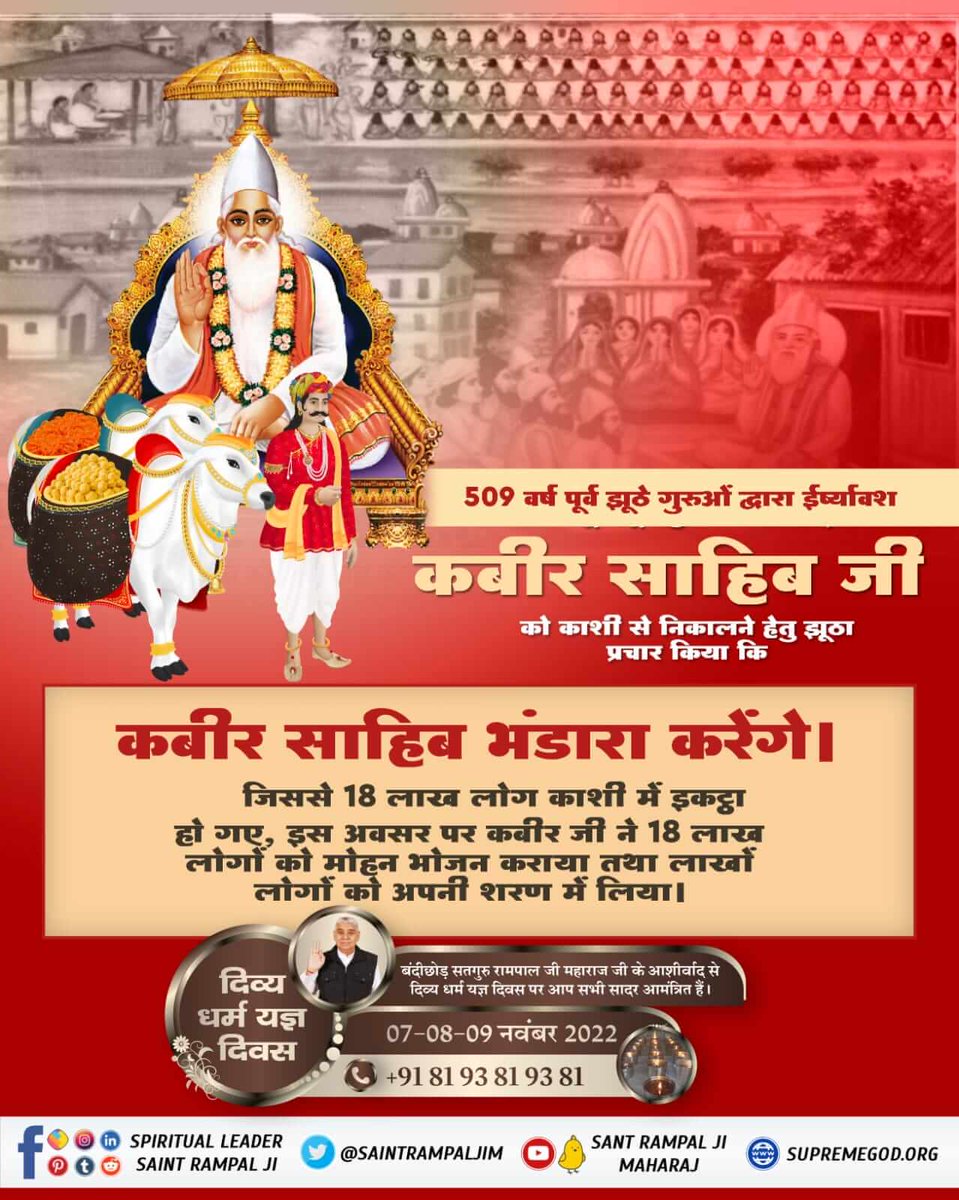 NeerajDasi83's tweet photo. #सत_भक्ति_संदेश #ThursdayMotivation 
#दिव्य_धर्म_यज्ञ_दिवस की तैयारियां जोरों पर हैं इसमें सभी को आमंत्रित किया जा रहा है।

7_8_9 November 2022 https://t.co/arOkjxGpZD